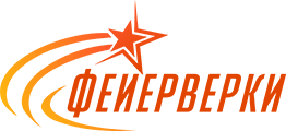 Фейерверки