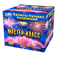Мастер-класс