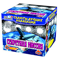 Секретная миссия
