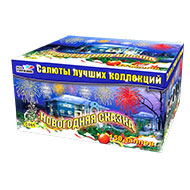 Новогодняя сказка