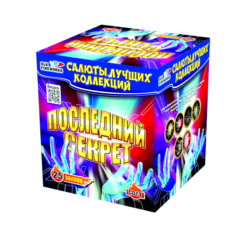Последний секрет