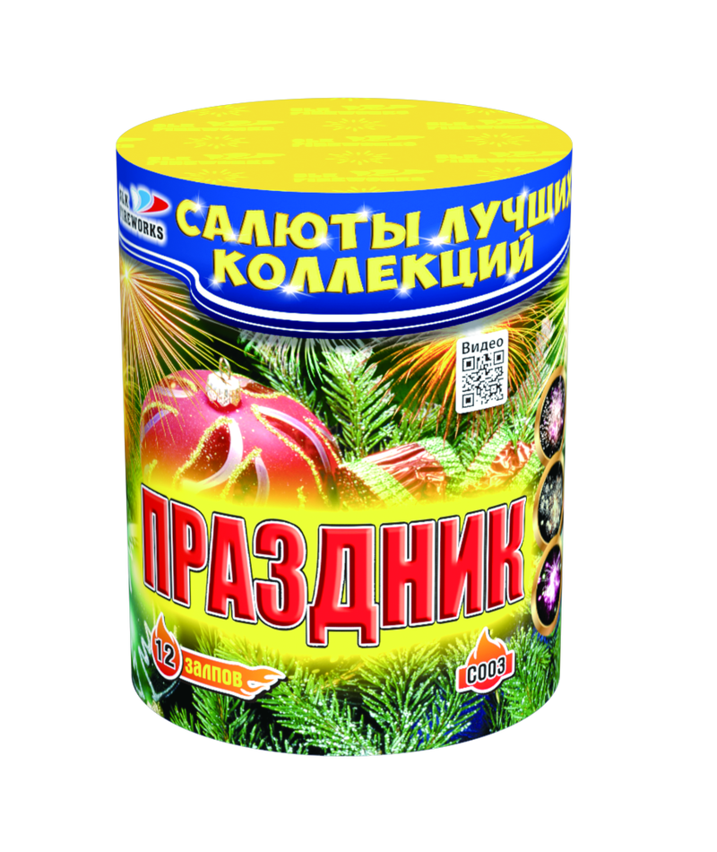 Праздник