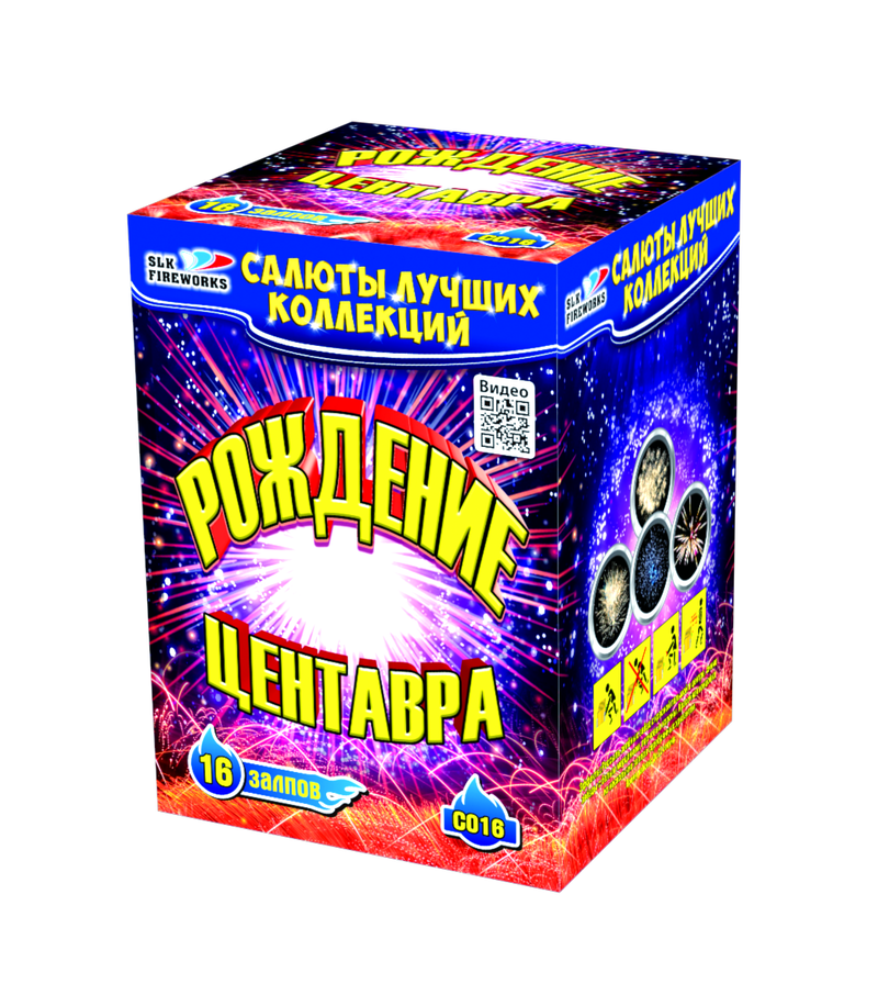 Рождение центавра